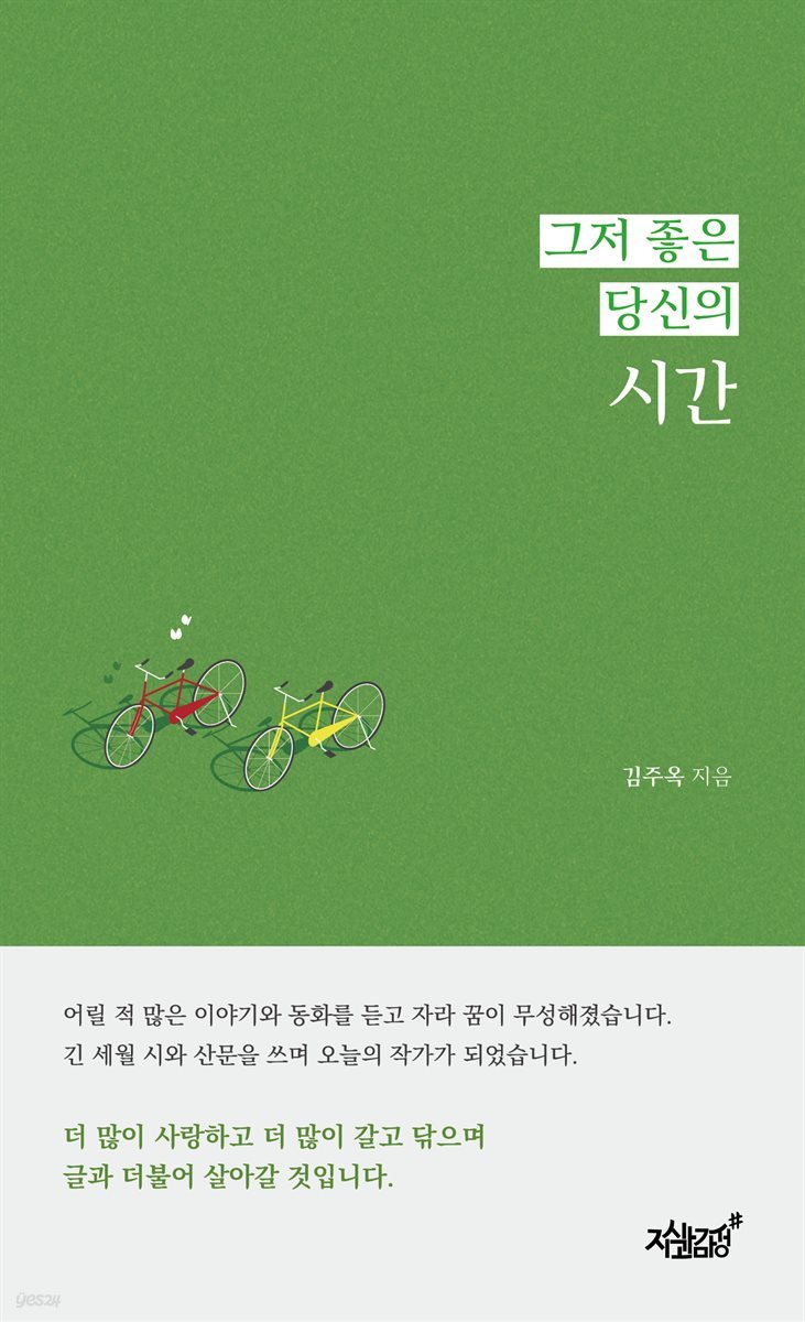 그저 좋은 당신의 시간