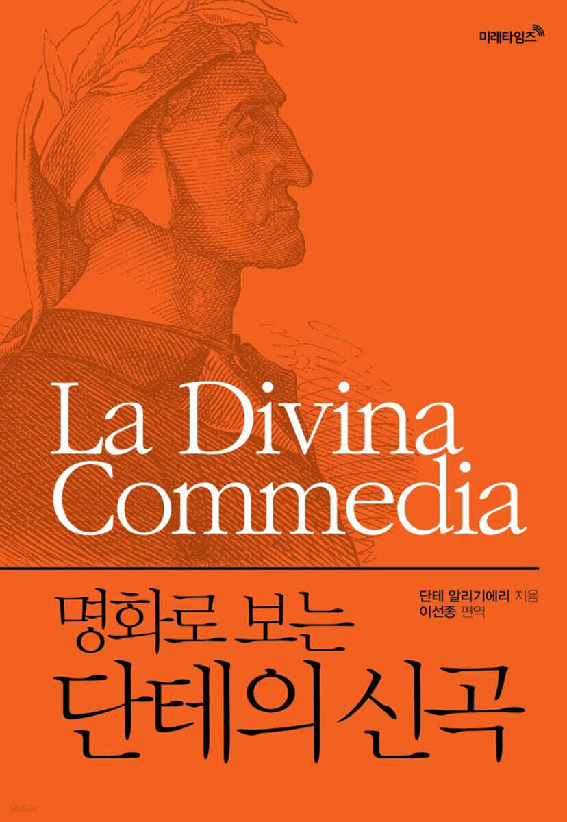 명화로 보는 단테의 신곡