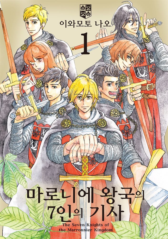 [묶음] 마로니에 왕국의 7인의 기사 (총3권/미완결)