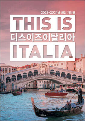 디스 이즈 이탈리아 THIS IS ITALIA