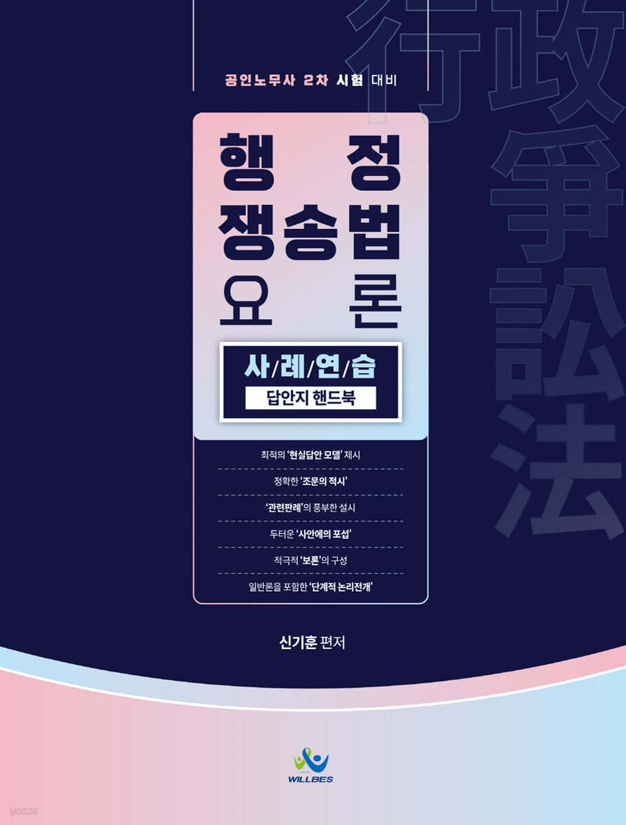 행정쟁송법 요론 사례연습 답안지 핸드북