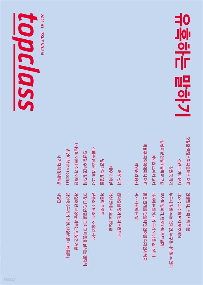 톱클래스 2023년 03월호
