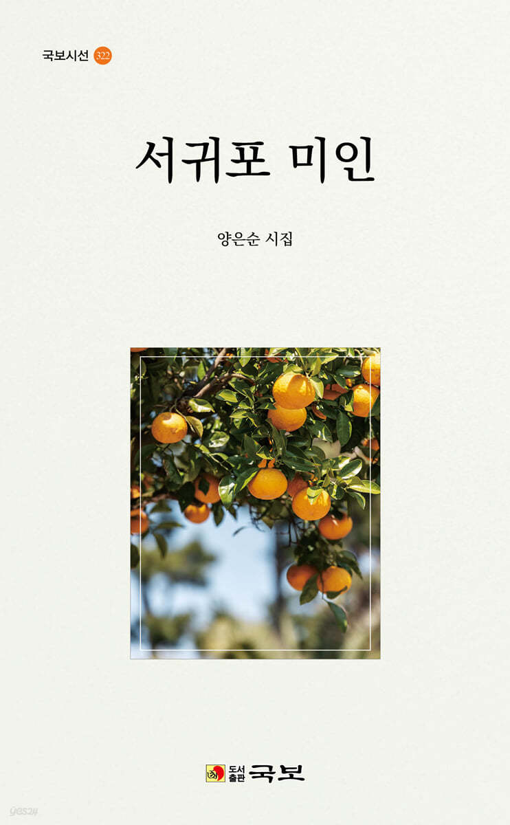 서귀포 미인