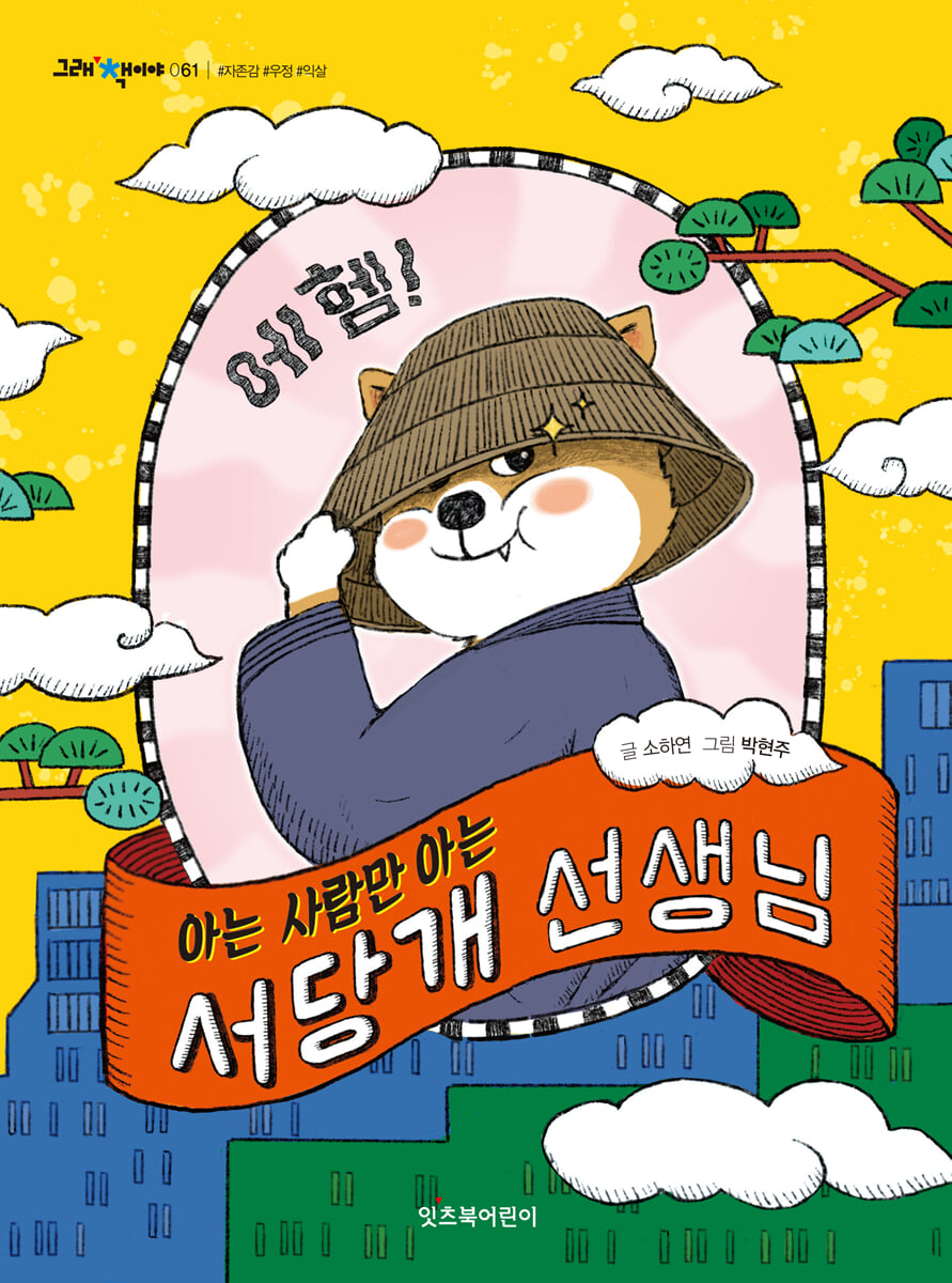 아는 사람만 아는 서당개 선생님