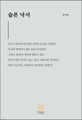 슬픈 낙서