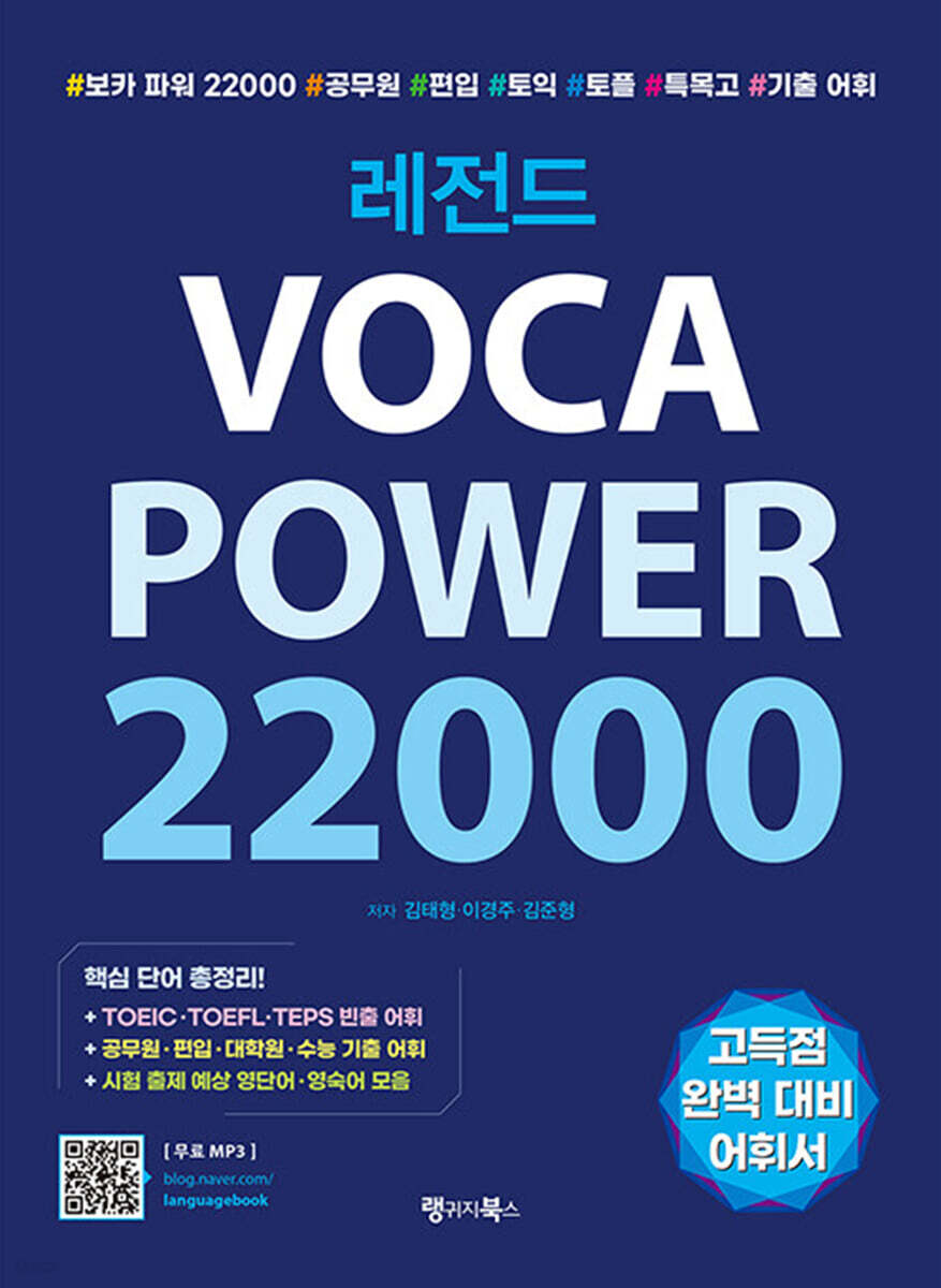 레전드 VOCA POWER 22000
