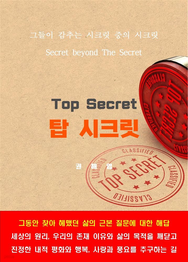 [전자책] 탑 시크릿(Top Secret) - 예스24 [전자책]탑 시크릿(Top Secret) - 예스24