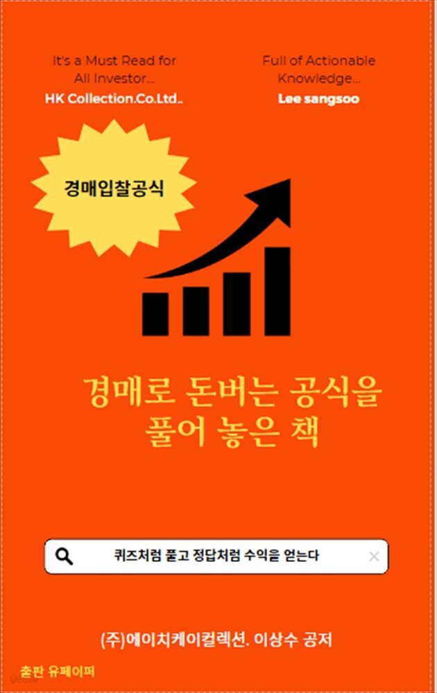 경매로 돈버는 공식을 풀어 놓은책