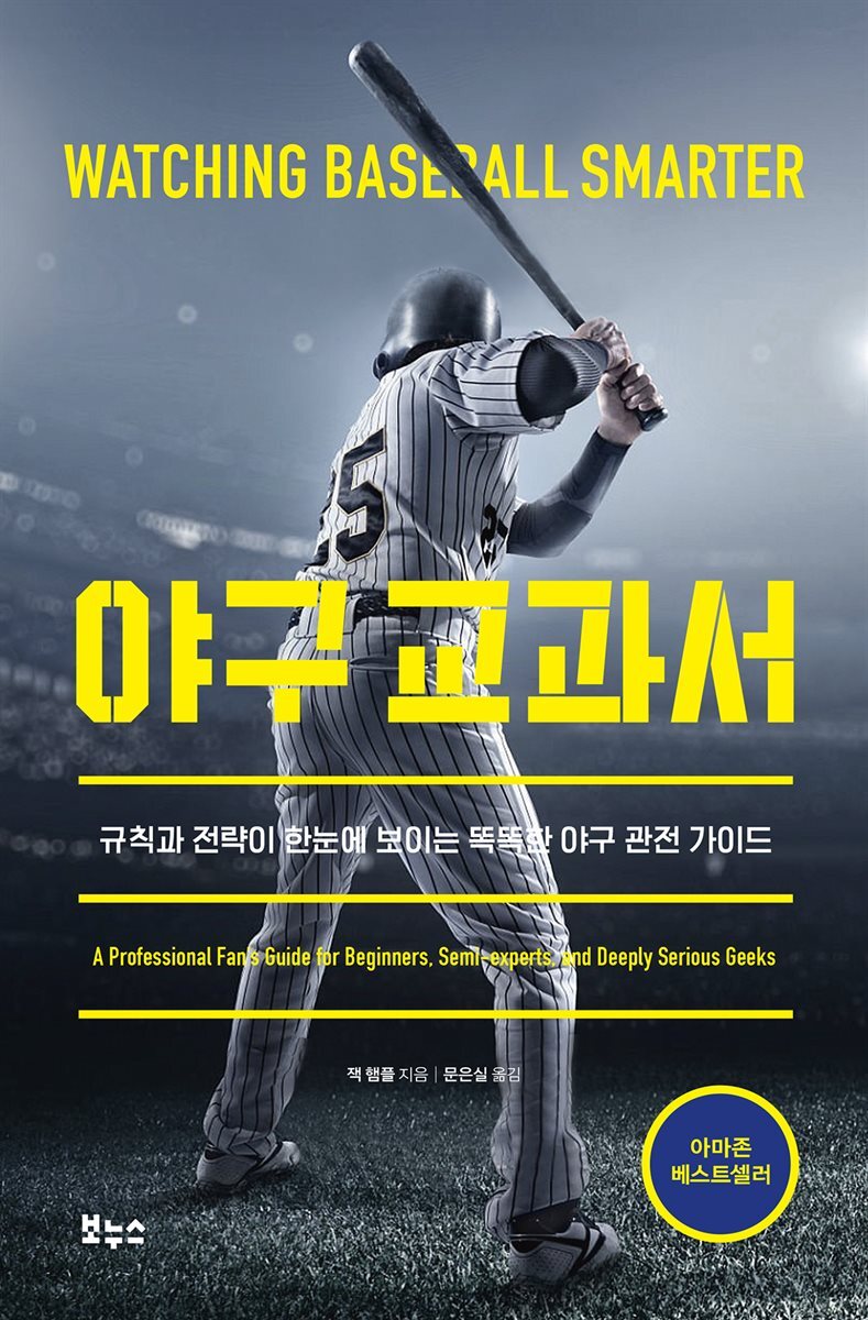 야구 교과서