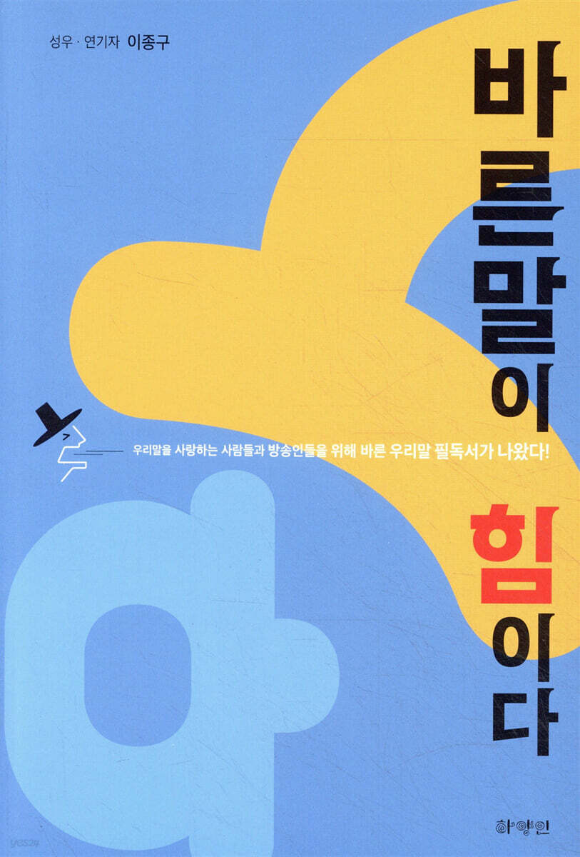 바른말이 힘이다