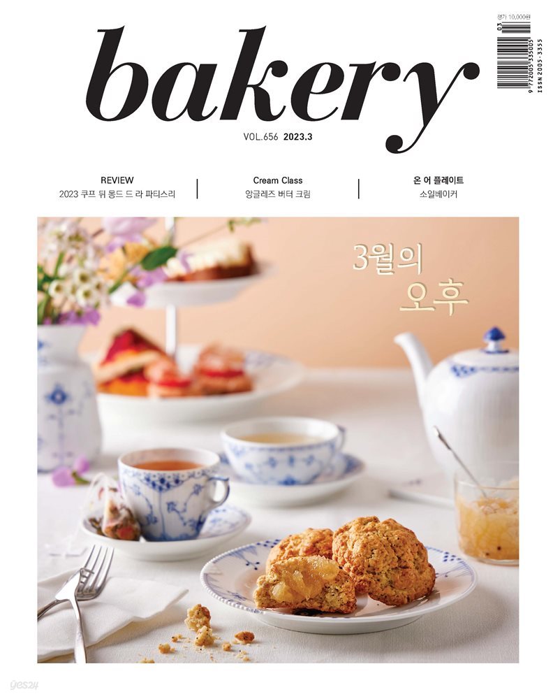 bakery 2023년 03월호