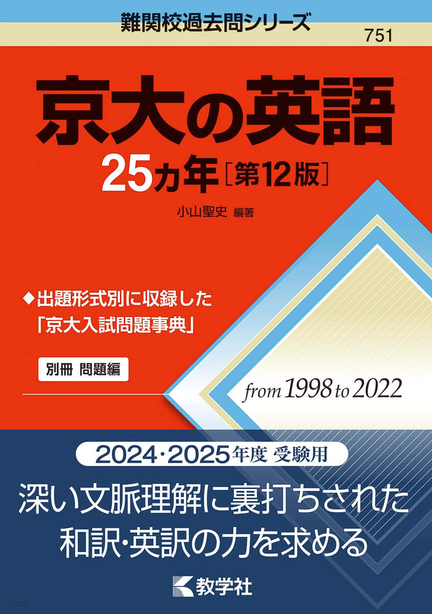 京大の英語25ヵ年 第12版