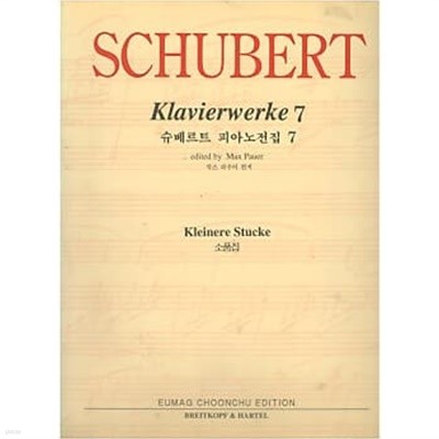 SCHUBERT Klavierwerke 7 (슈베르트집 vldkshwjswlq 7) - 소품집