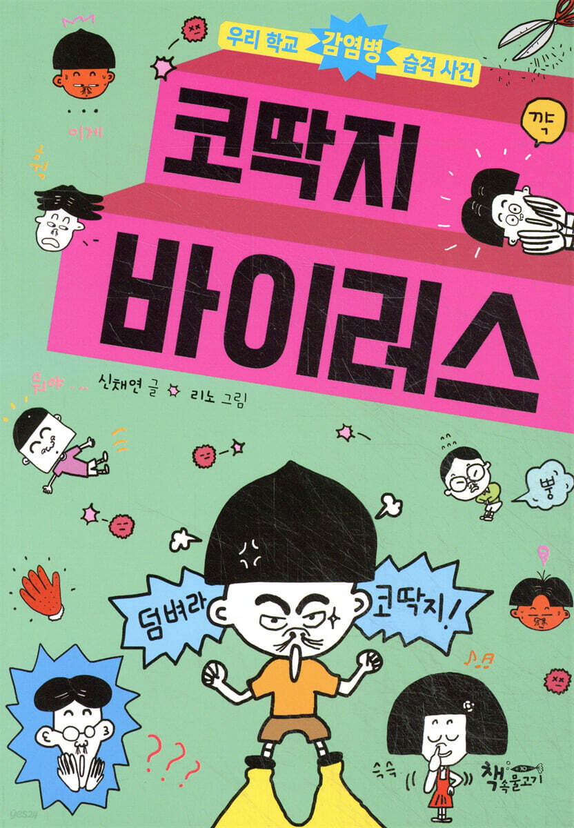 코딱지 바이러스