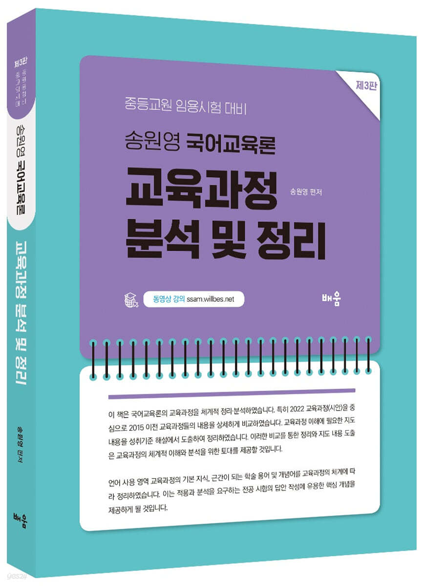 송원영 국어교육론 교육과정 분석 및 정리