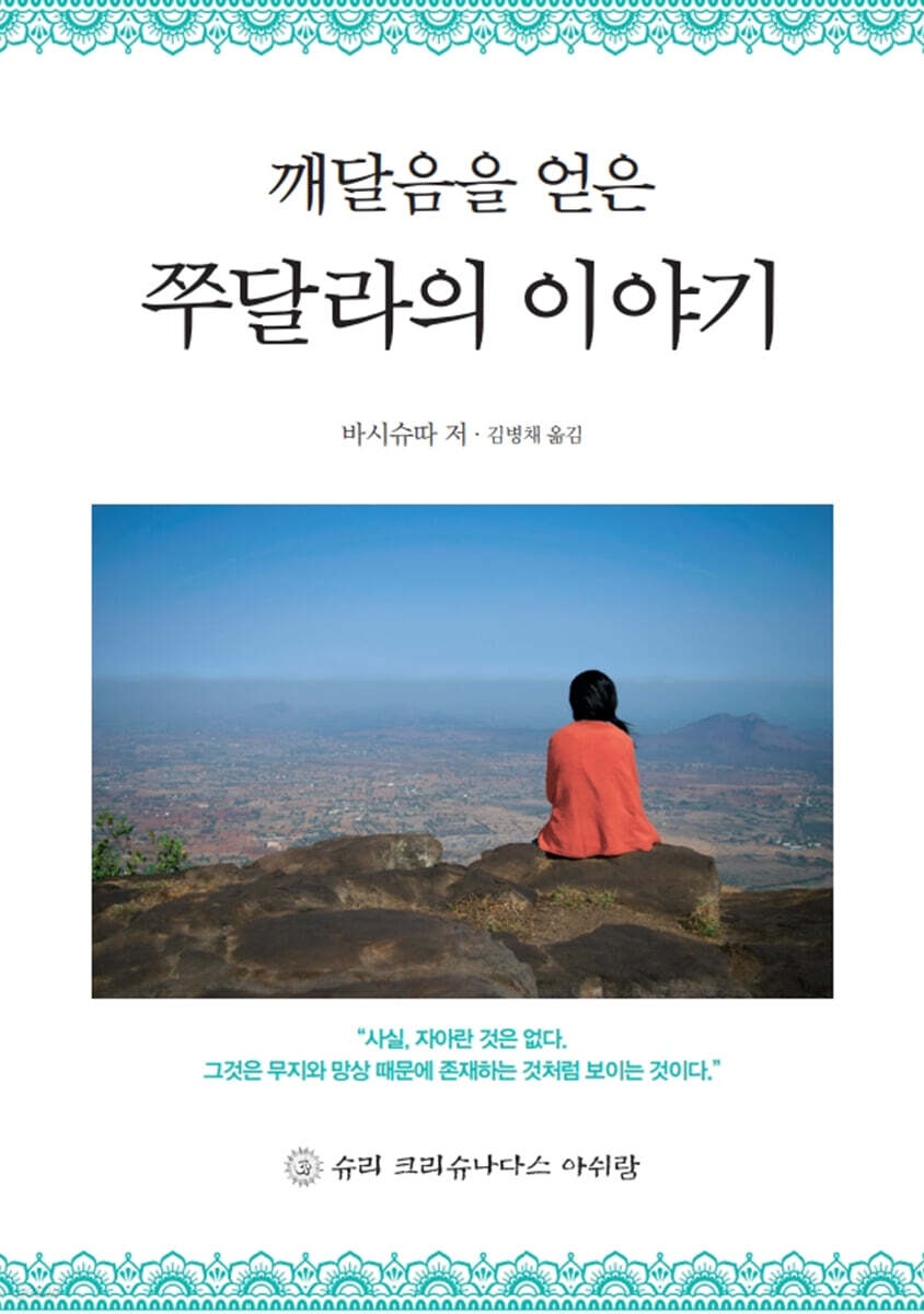 깨달음을 얻은