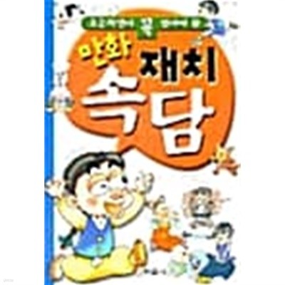 만화 재치 속담★