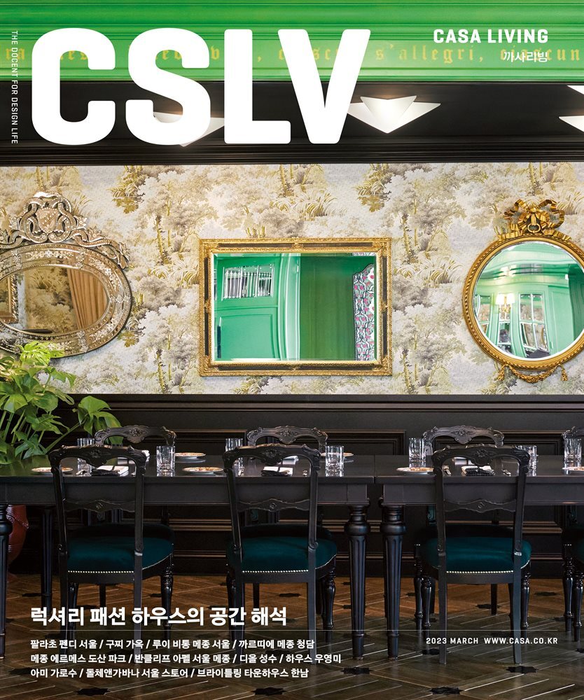월간 CASA LIVING 2023년 3월호