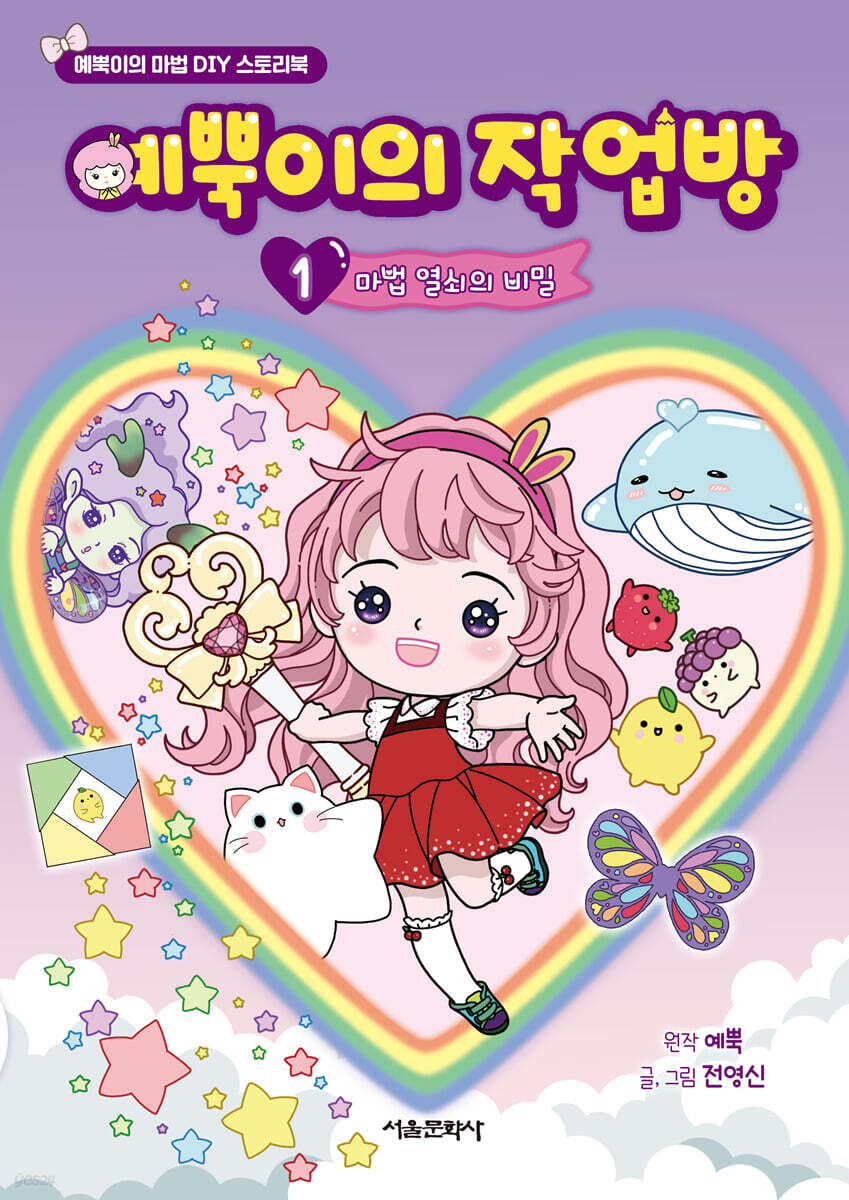 예뿍이의 작업방 1 마법 열쇠의 비밀