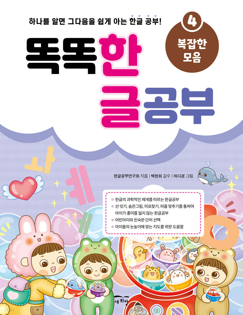 똑똑 한글 공부 4