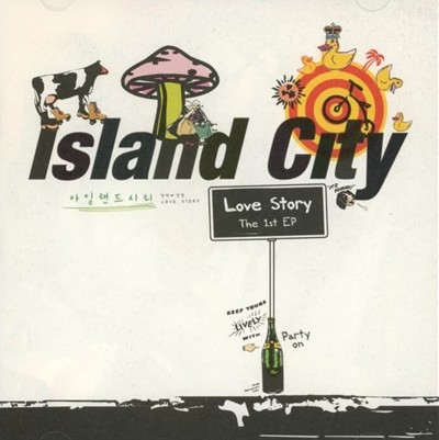 아일랜드 시티 (Island City) - Love Story