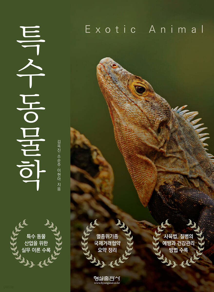 특수동물학