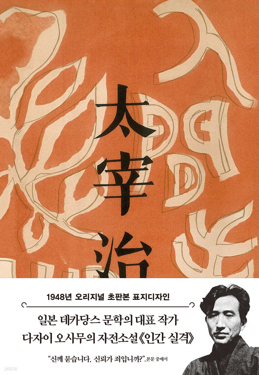 초판본 인간 실격