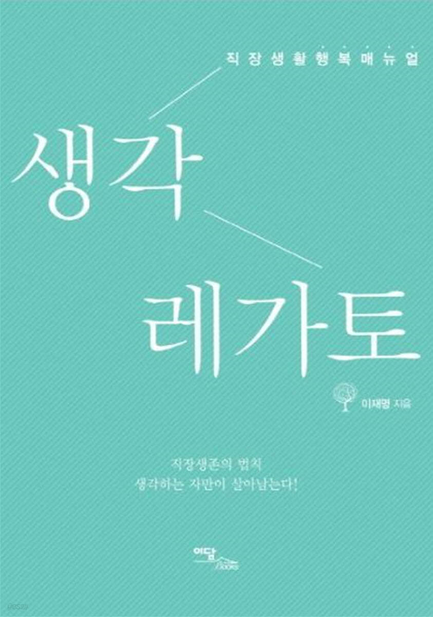 생각 레가토 (큰글자도서)