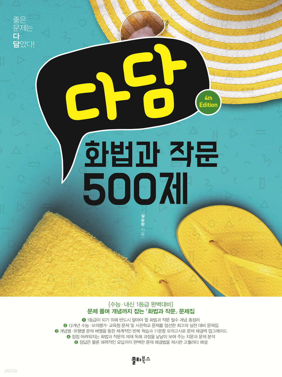 다담 화법과 작문 500제 (2023년)