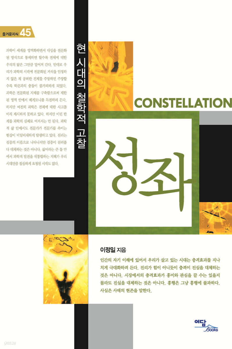 성좌 (큰글자도서)