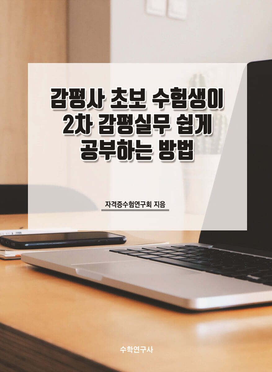 감평사 초보 수험생이 2차 감평실무 쉽게 공부하는 방법