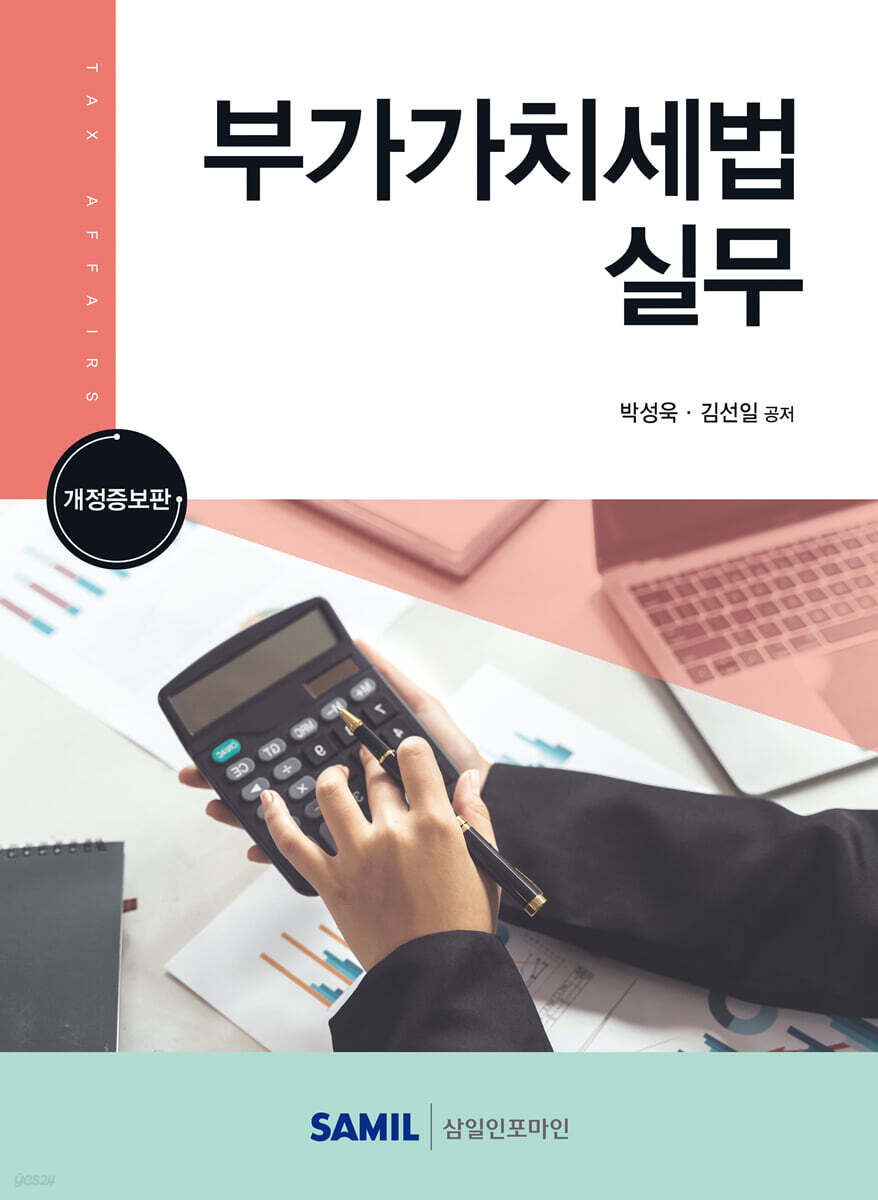 부가가치세법 실무