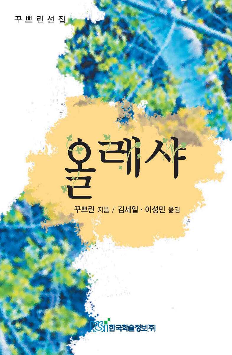 올레샤 (큰글자도서)
