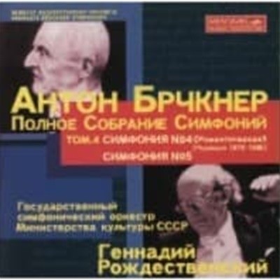 [̰] Bruckner : Symphony No.4 (1878~80 Second Version) & No. 5 (2CD/Ϻ/VCX3800910)