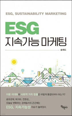 ESG 지속가능 마케팅