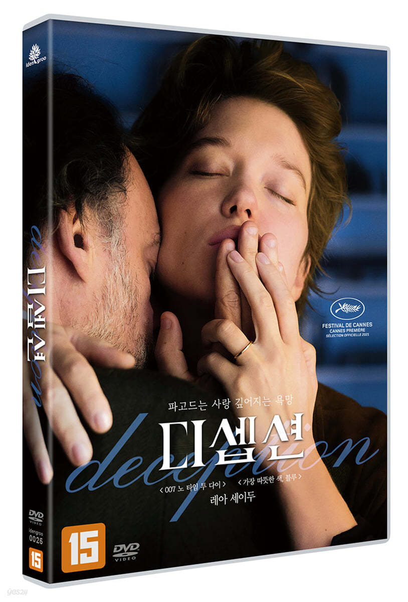 디셉션 (1Disc)