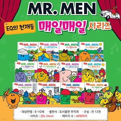 EQ친구들 MR.MEN 매일매일 시리즈 (전12권)