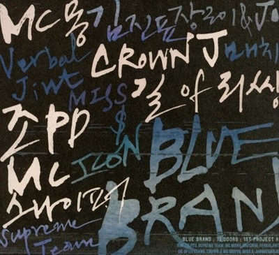 Blue Brand (블루 브랜드) - 12 Doors :  V.A