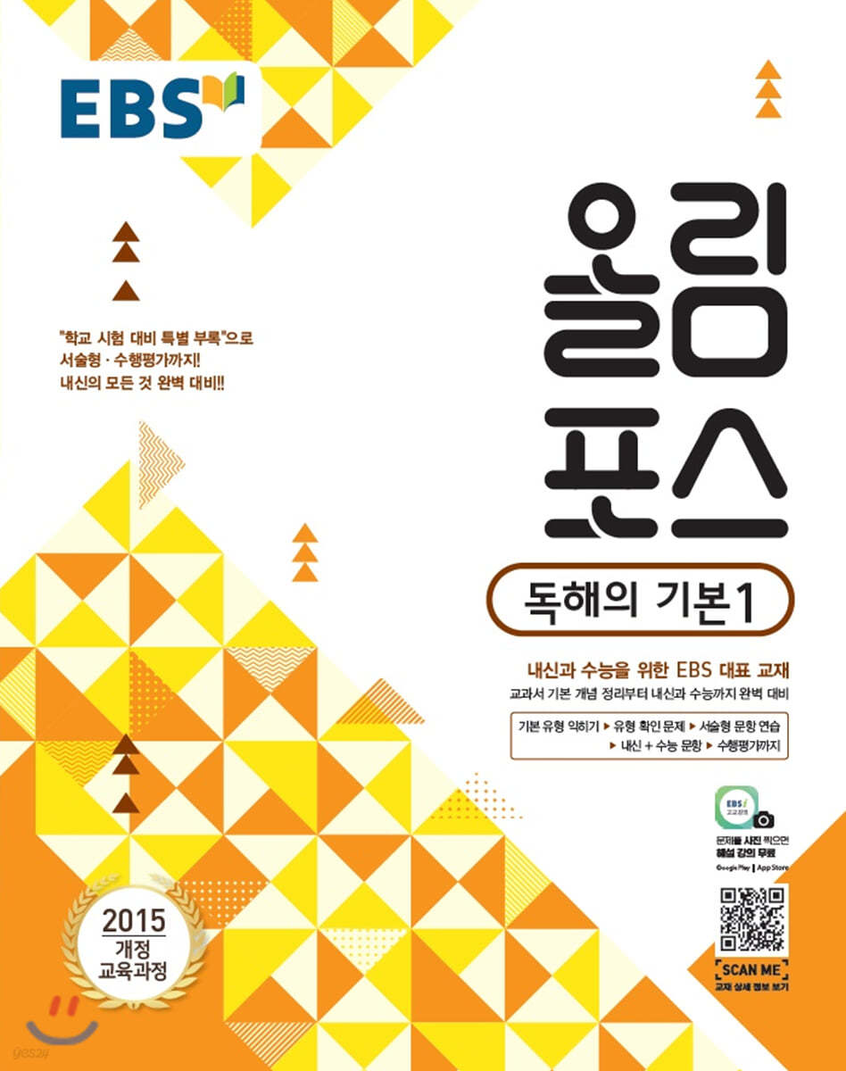 EBS 고교특강 올림포스 독해의 기본 1 (2023년용)