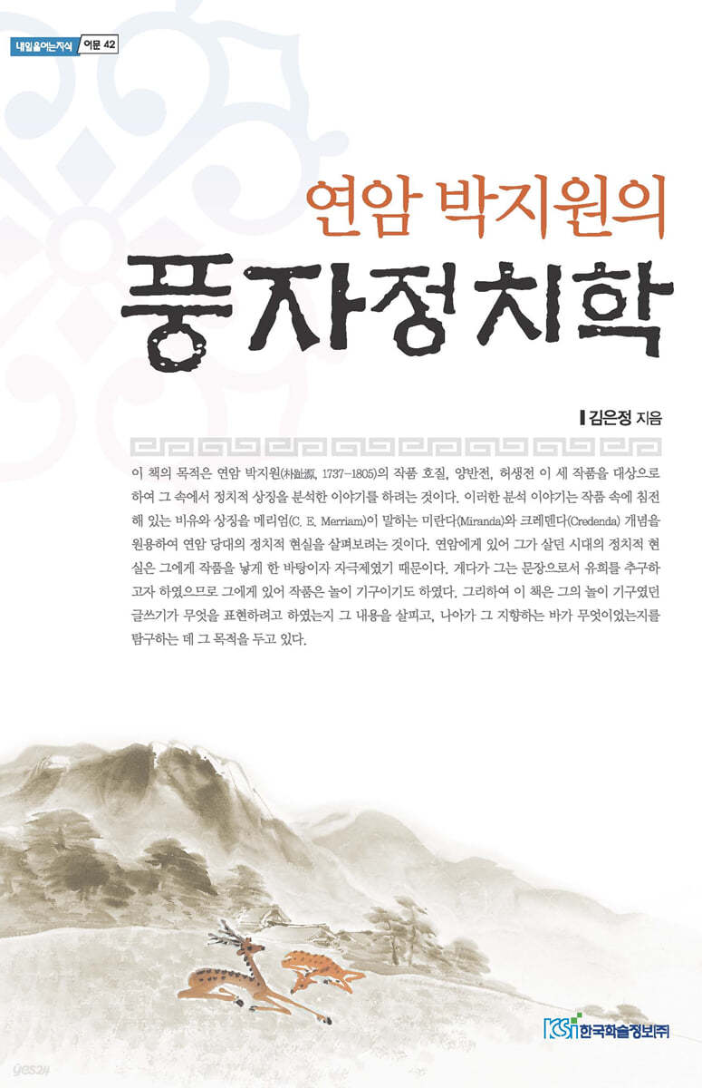 풍자정치학 (큰글자도서)
