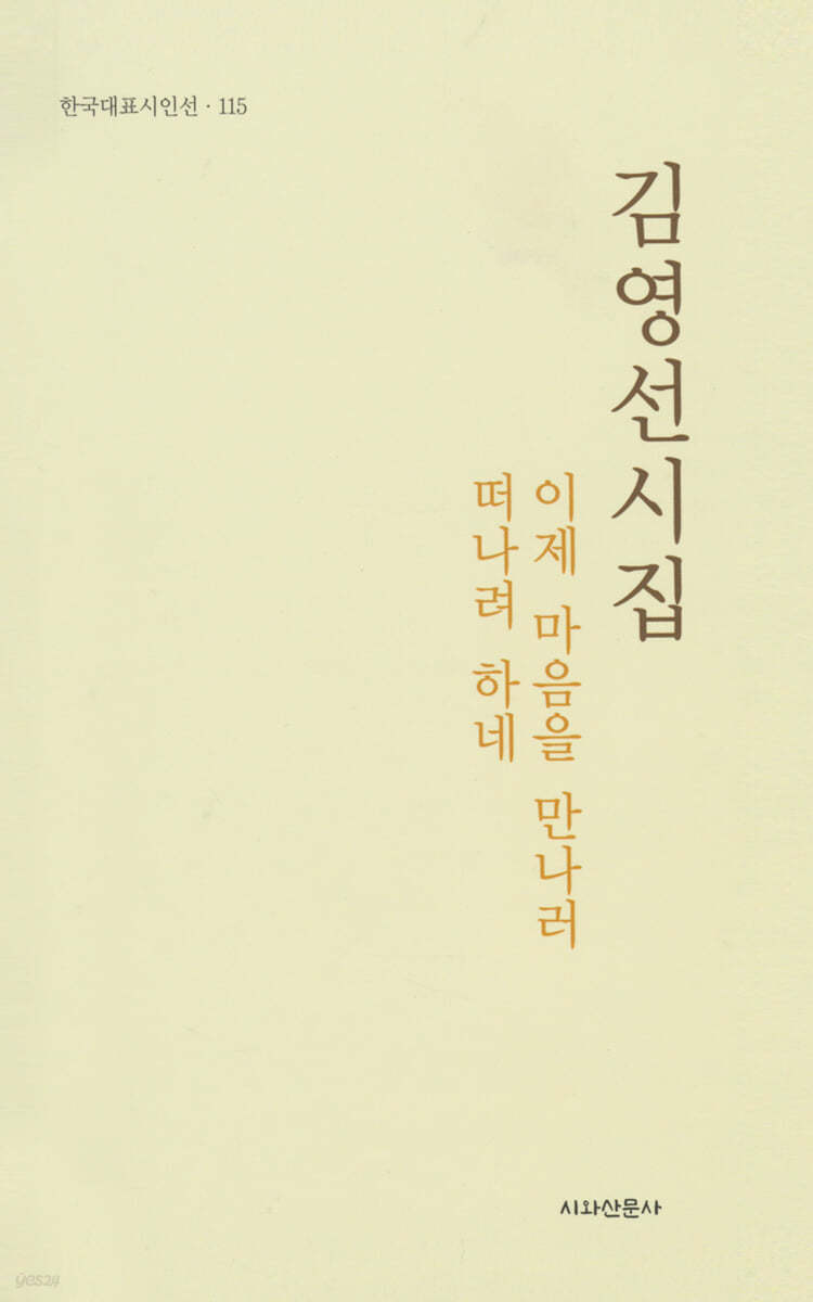 이제 마음을 만나러 떠나려 하네