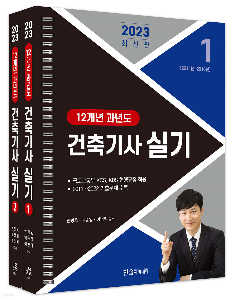 2023 건축기사 실기 12개년 과년도