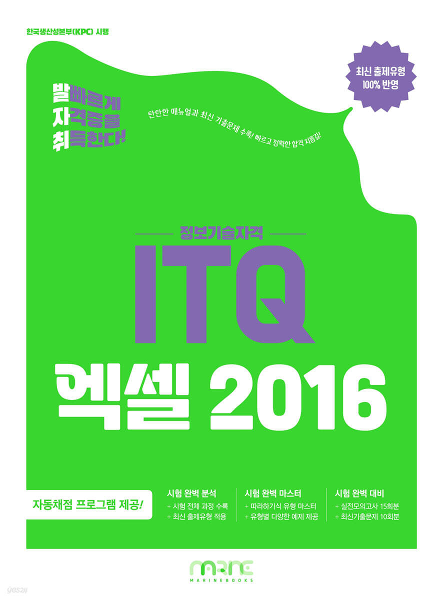 발자취 ITQ 엑셀 2016