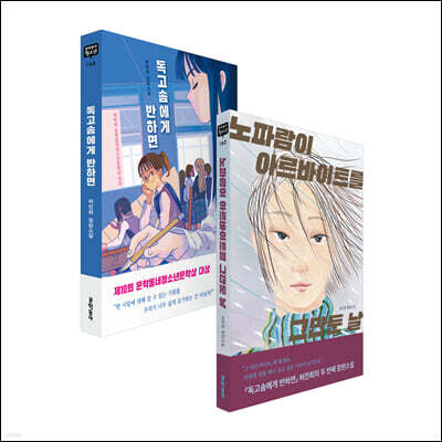 독고솜에게 반하면 + 노파람이 아르바이트를 그만둔 날