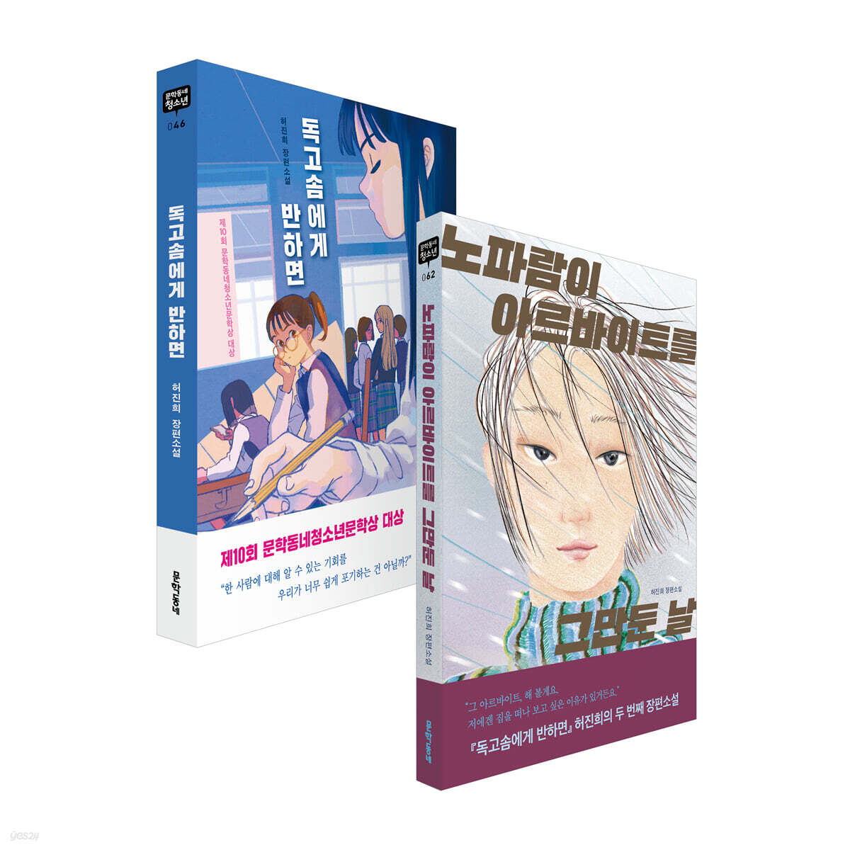 독고솜에게 반하면 + 노파람이 아르바이트를 그만둔 날