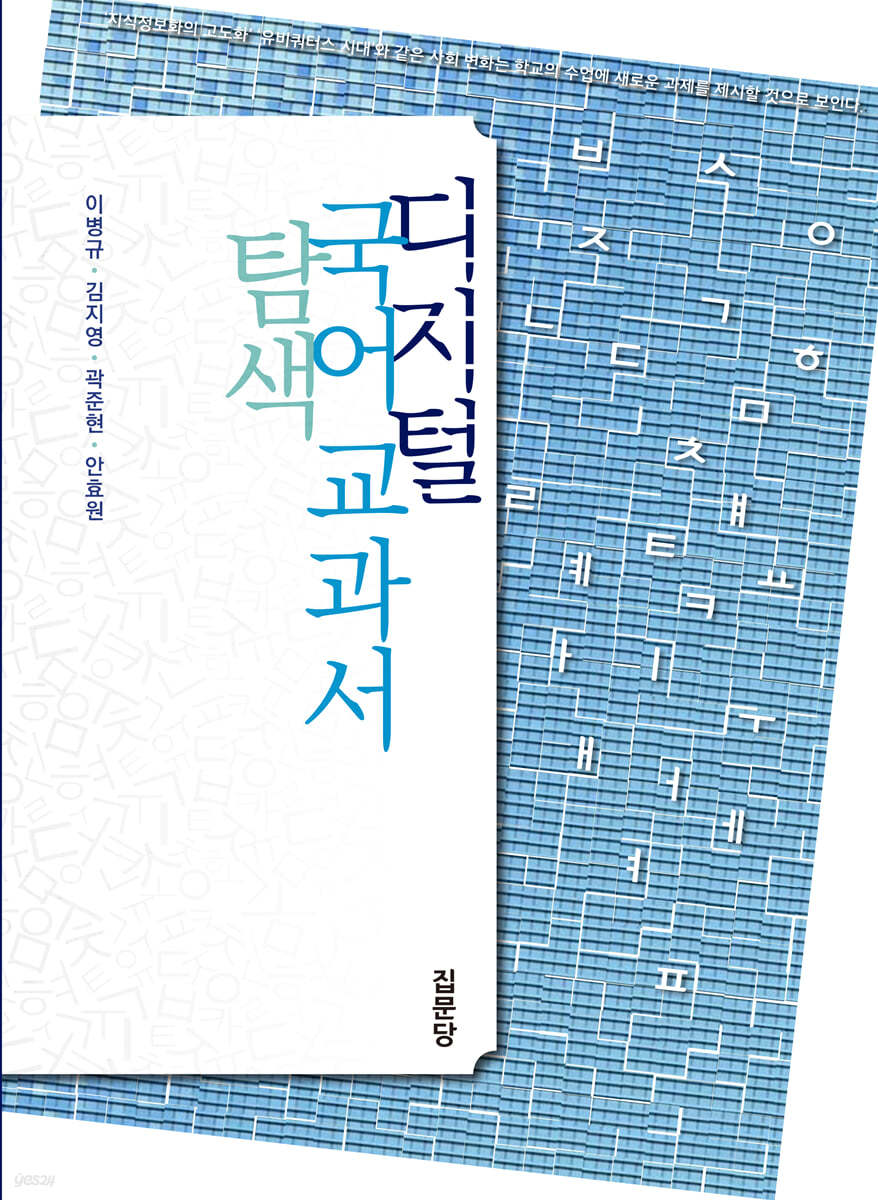 디지털 국어 교과서 탐색