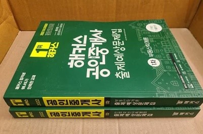 2022 해커스 공인중개사 1차 출제예상 문제집 : 부동산학개론 + 민법 및 민사특별법