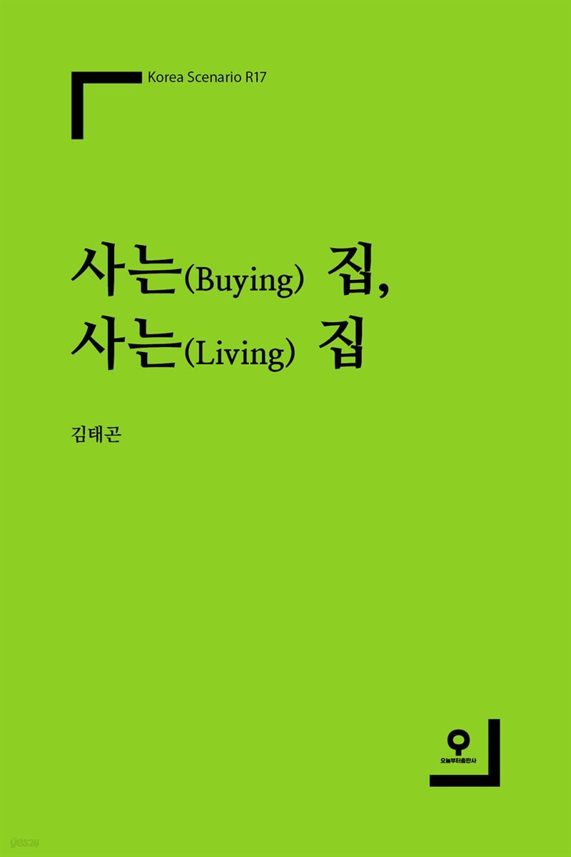 사는(Buying) 집, 사는(Living) 집