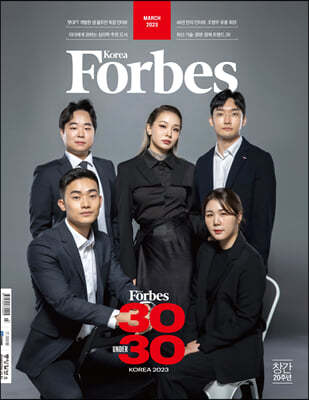 Forbes Korea 포브스코리아 (월간) : 3월 [2023]