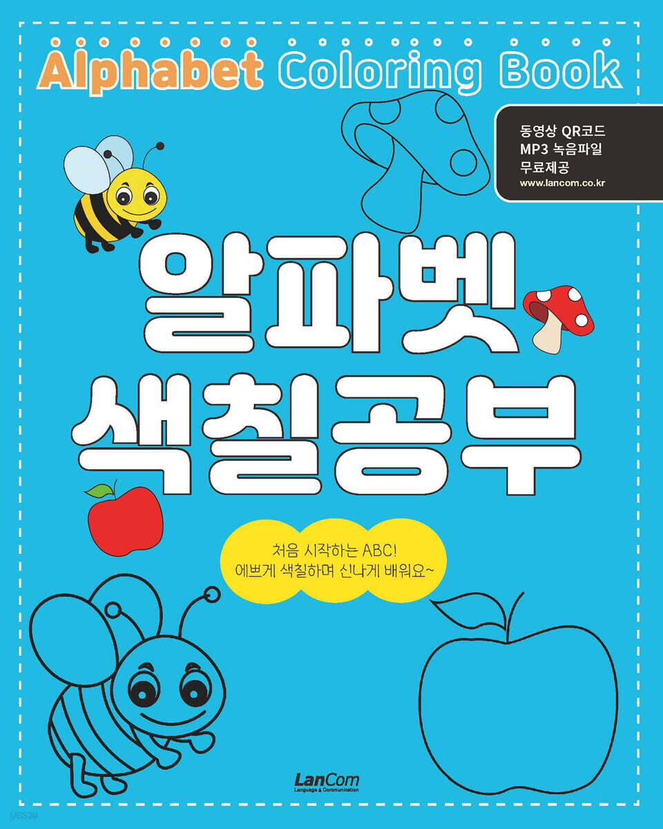 알파벳 색칠공부